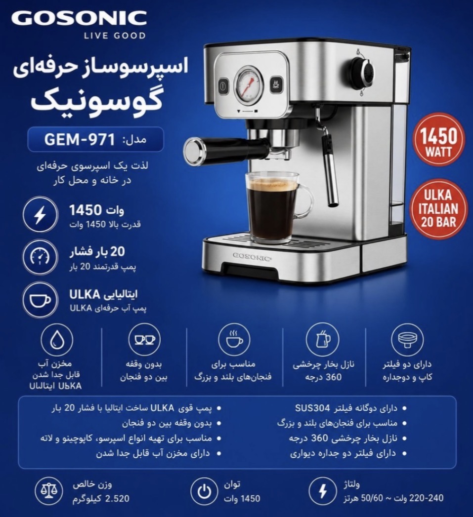 اسپرسو ساز گوسونیک مدل GSJ-971