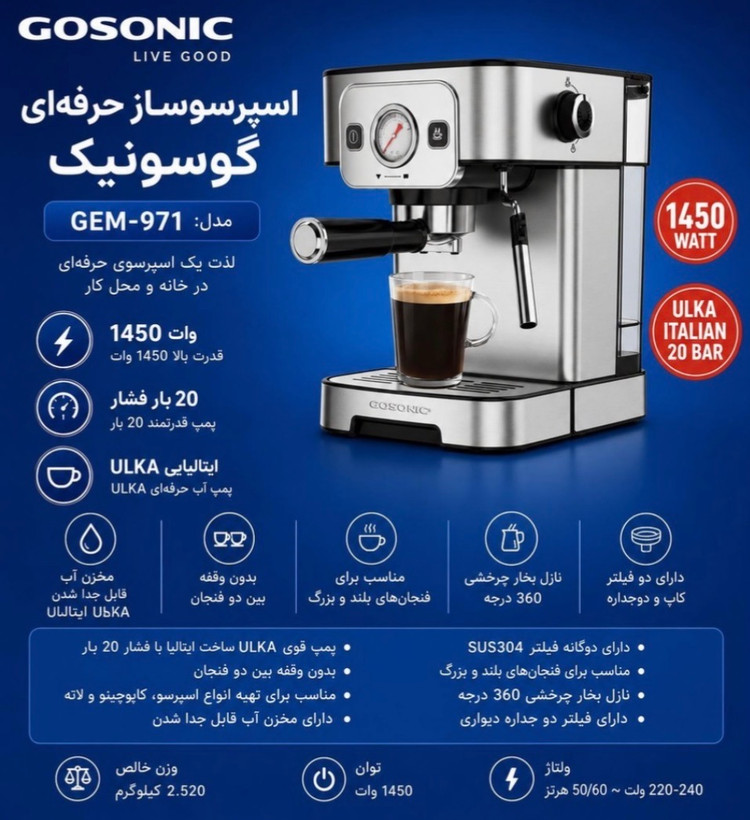 اسپرسو ساز گوسونیک مدل GSJ-971