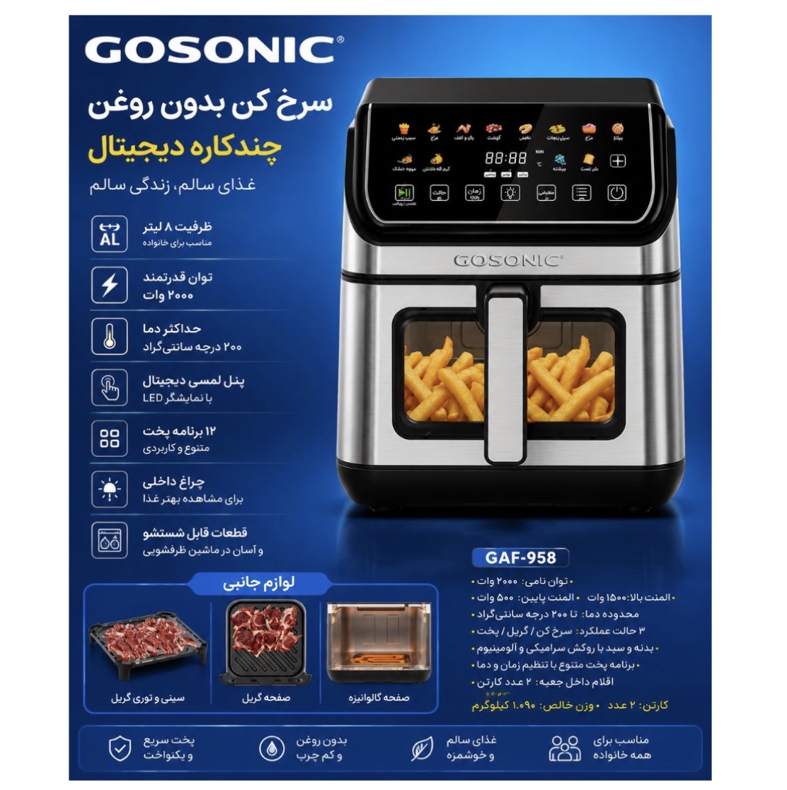 سرخ کن گوسونیک مدل GAF-958