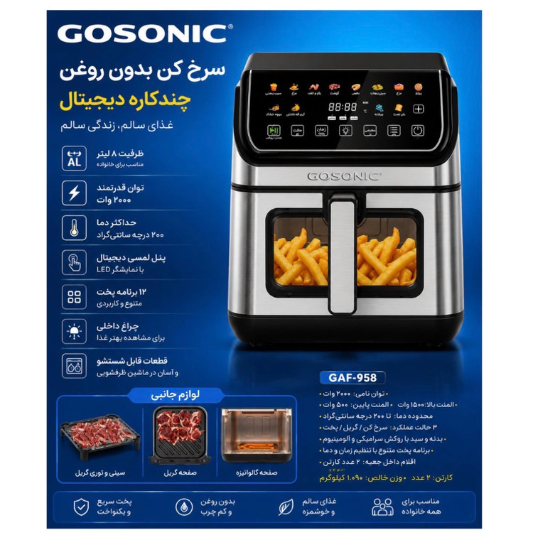 سرخ کن گوسونیک مدل GAF-958