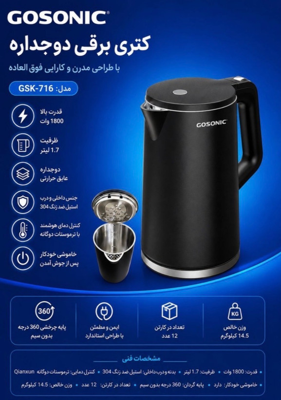 کتری برقی گوسونیک مدل GSK-716