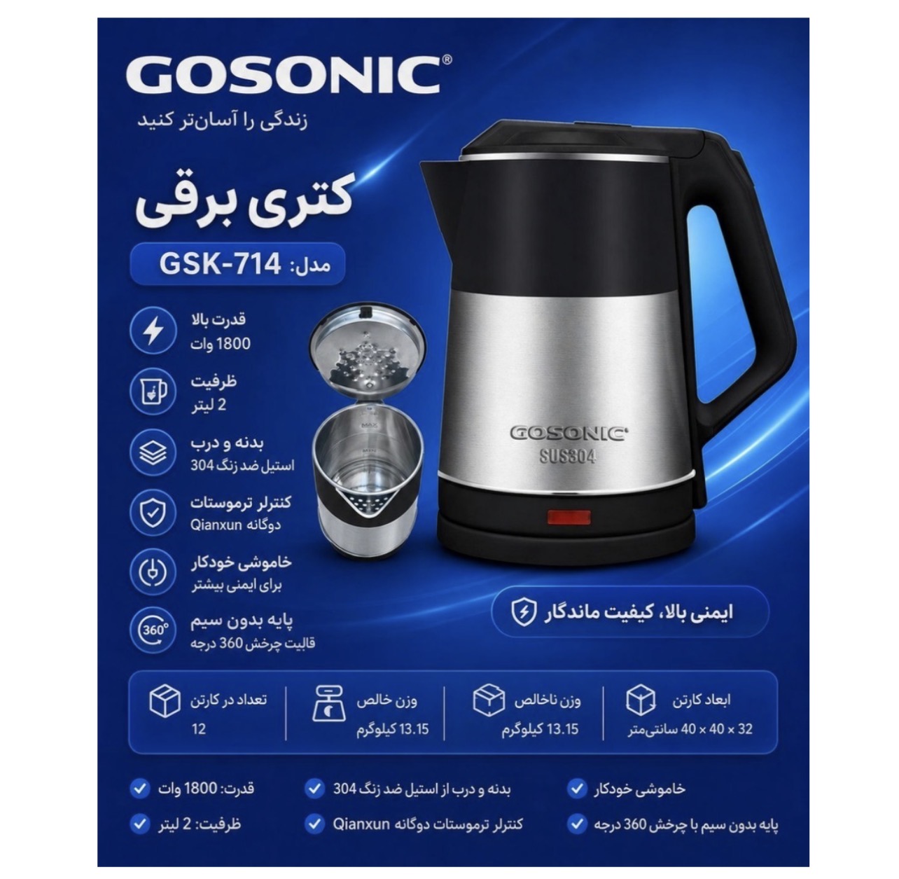 کتری برقی گوسونیک مدل GSK-714