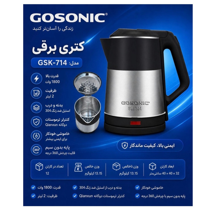 کتری برقی گوسونیک مدل GSK-714
