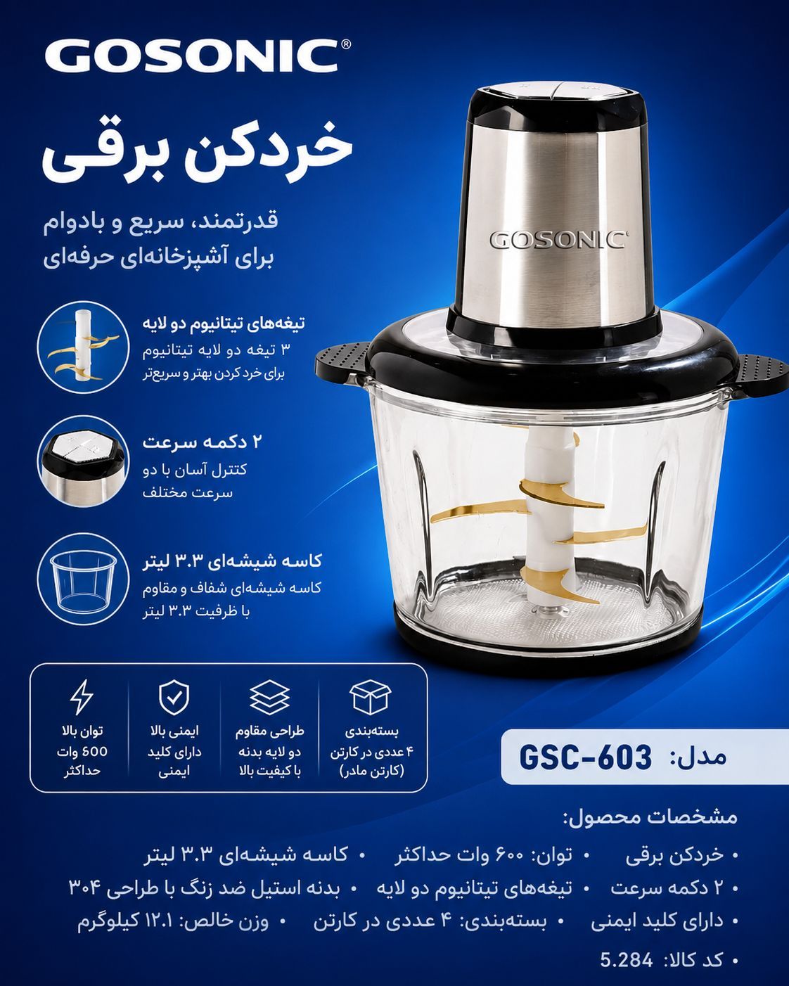 خردکن گوسونیک مدل GSC-603