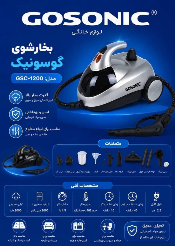 بخار شو گوسونیک مدل GSC-1200