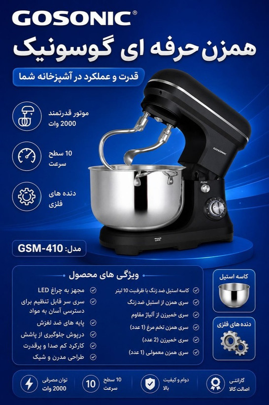 همزن حرفه ای گوسونیک مدل GSM-410