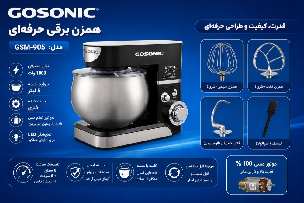 همزن حرفه ای گوسونیک مدل GSM-905
