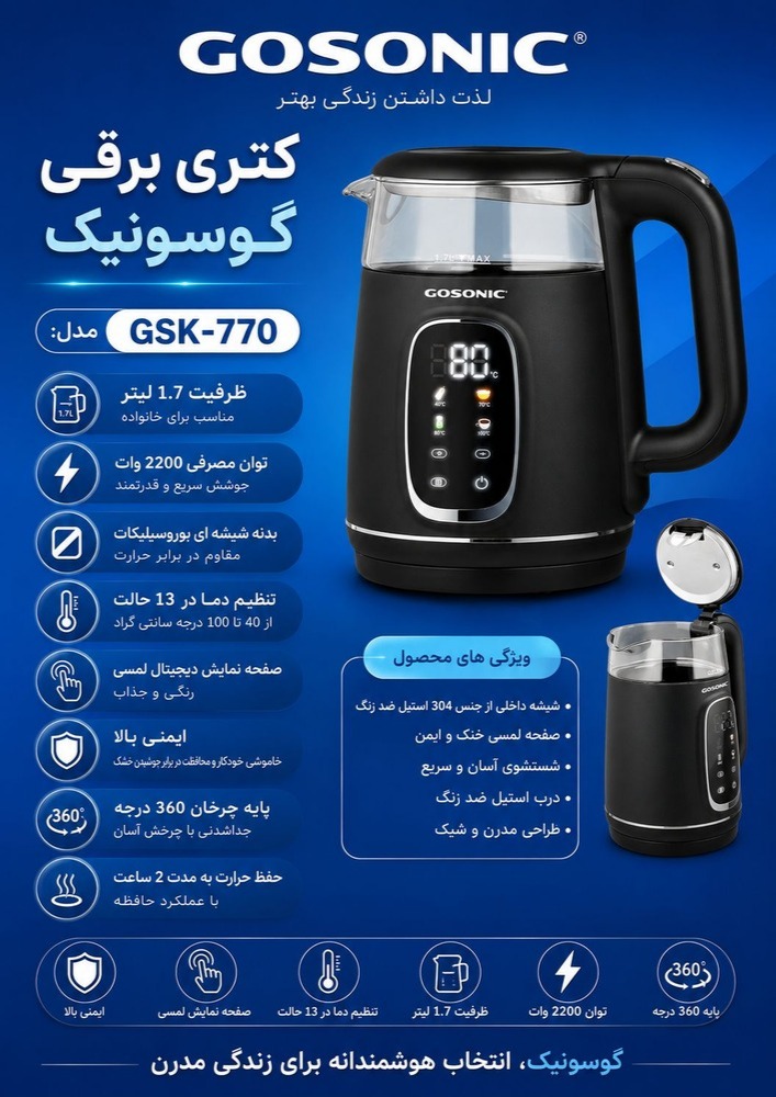 کتری برقی گوسونیک مدل GSK-770