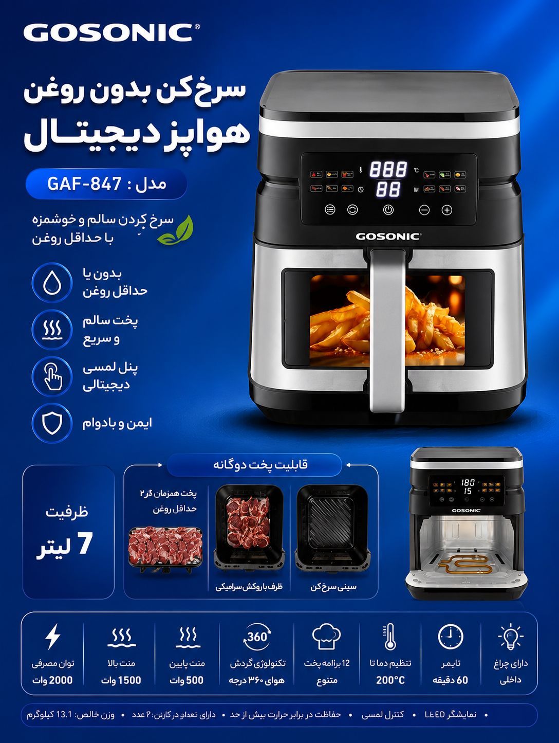 سرخ کن گوسونیک مدل GAF-847