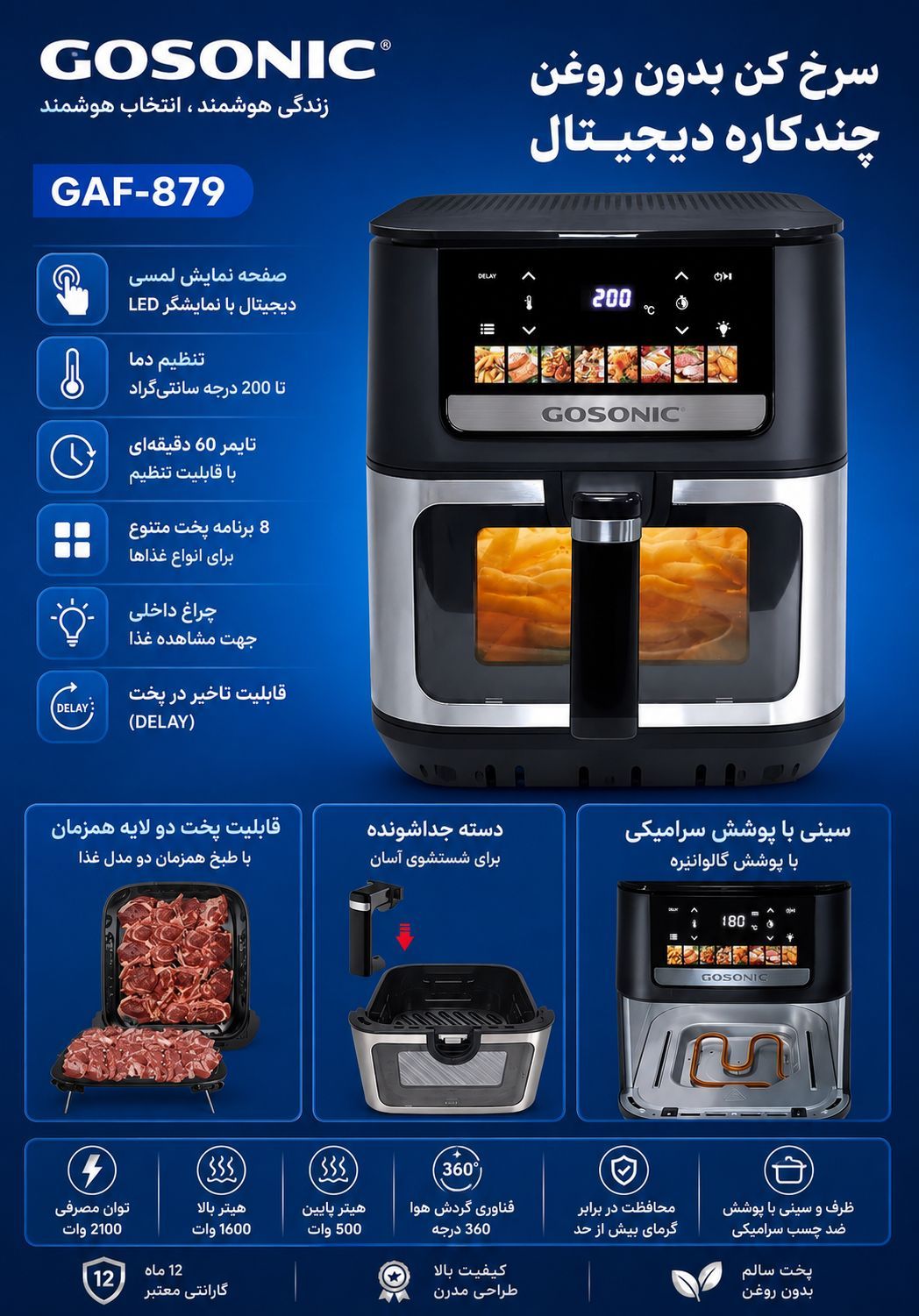 سرخ کن گوسونیک مدل GAF-879