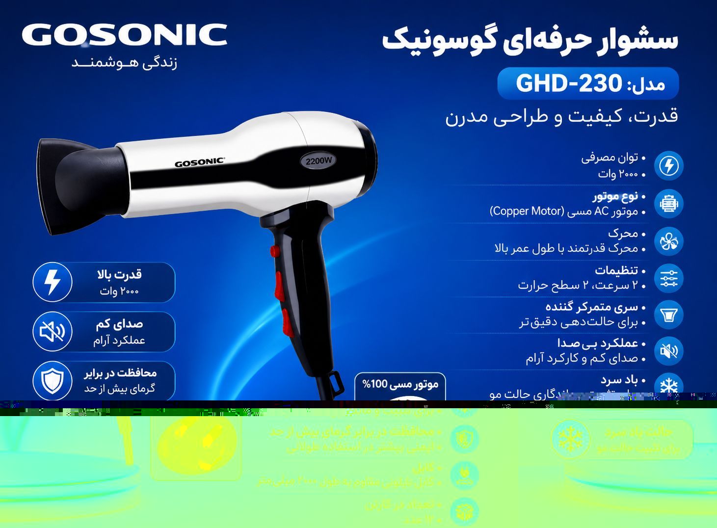 سشوار گوسونیک مدل GHD-230
