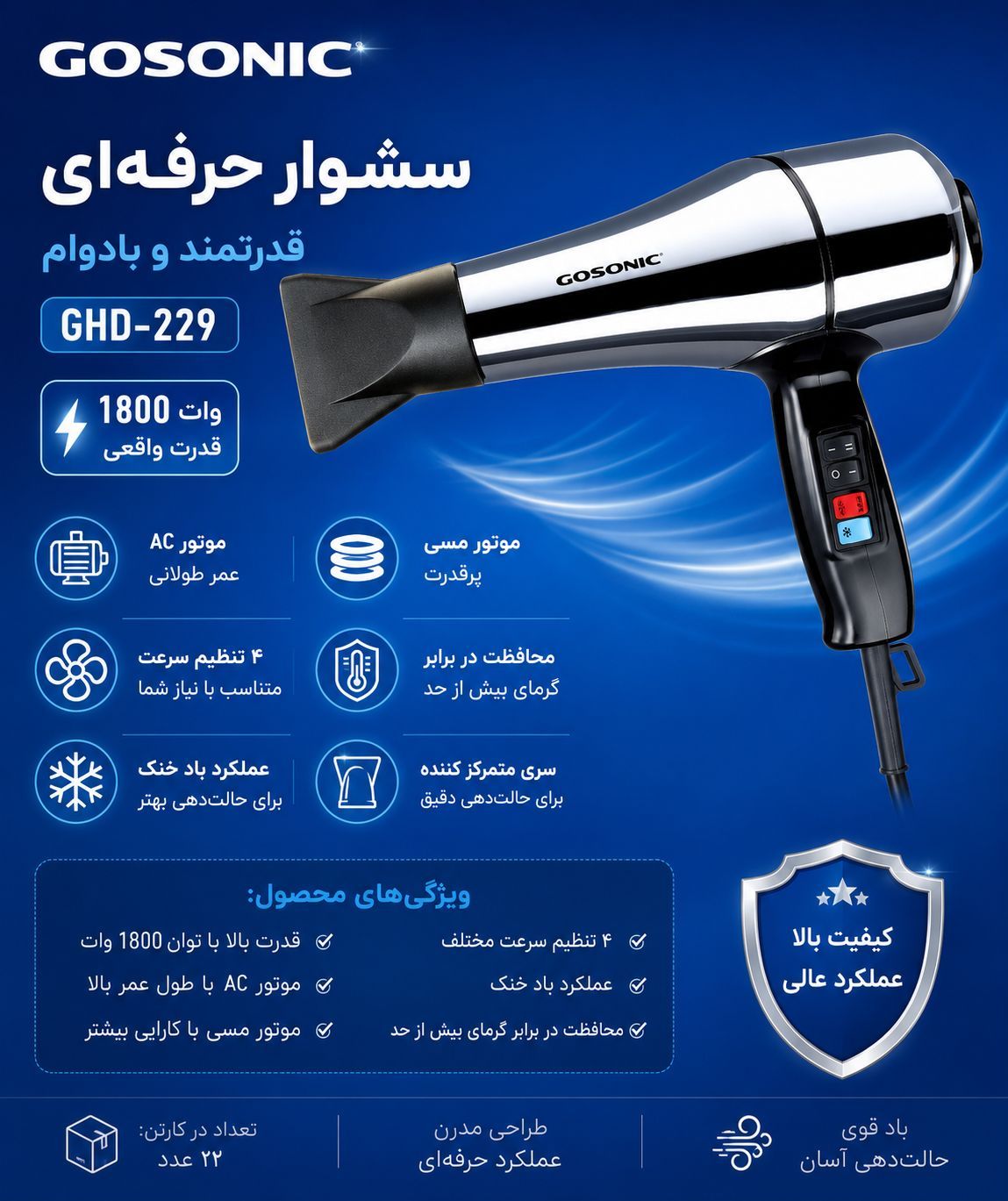 سشوار گوسونیک مدل GHD-229