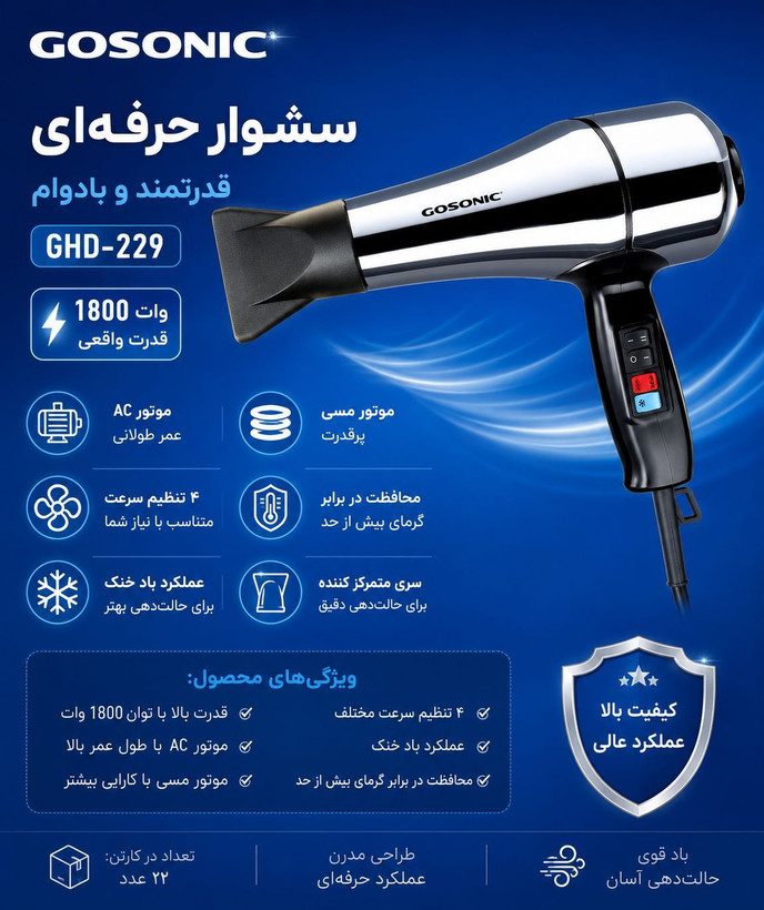 سشوار گوسونیک مدل GHD-229