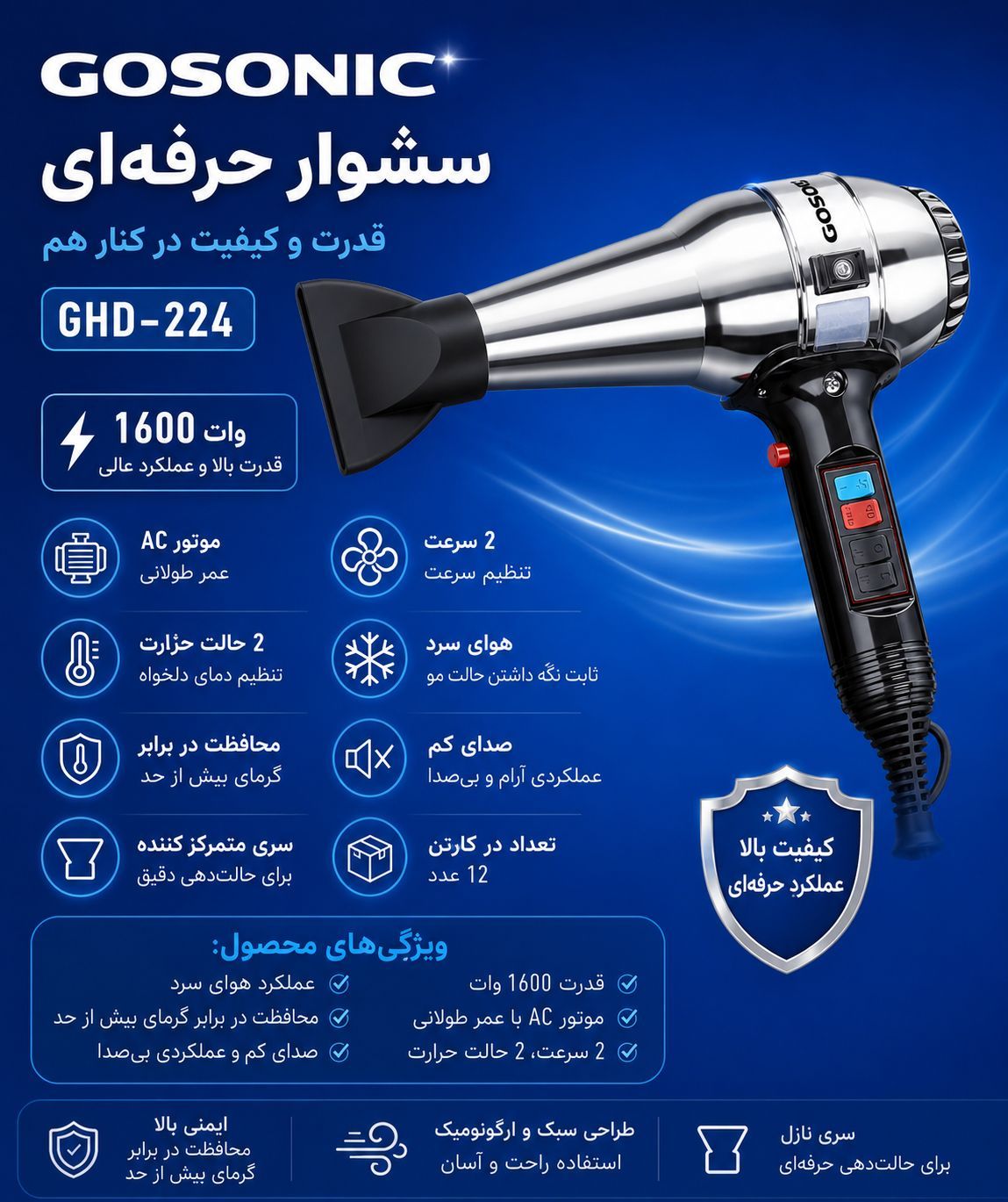 سشوار گوسونیک مدل GHD-224
