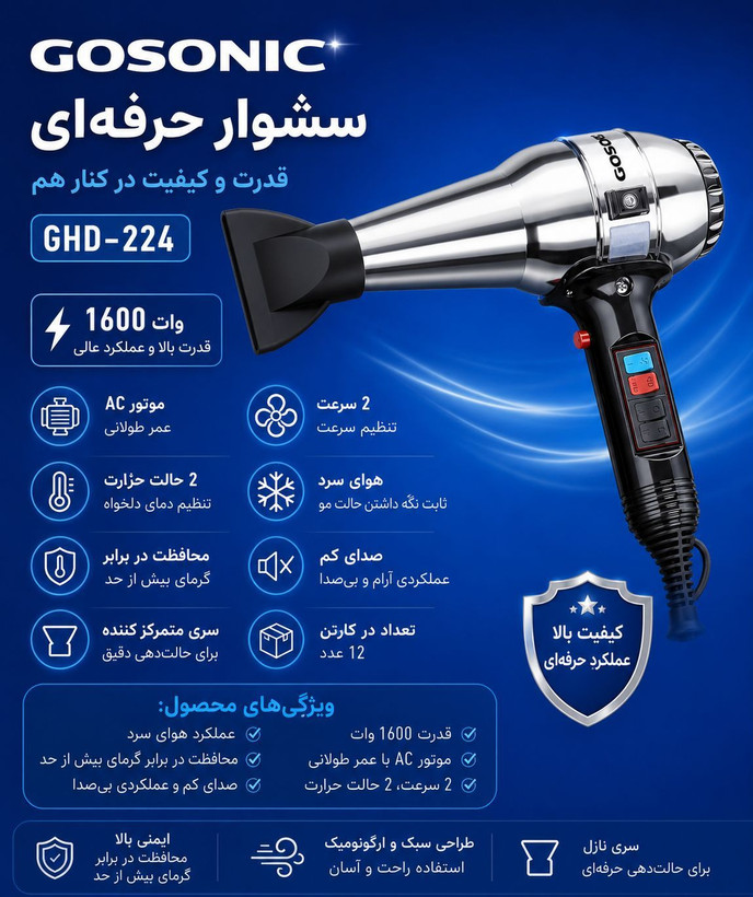 سشوار گوسونیک مدل GHD-224
