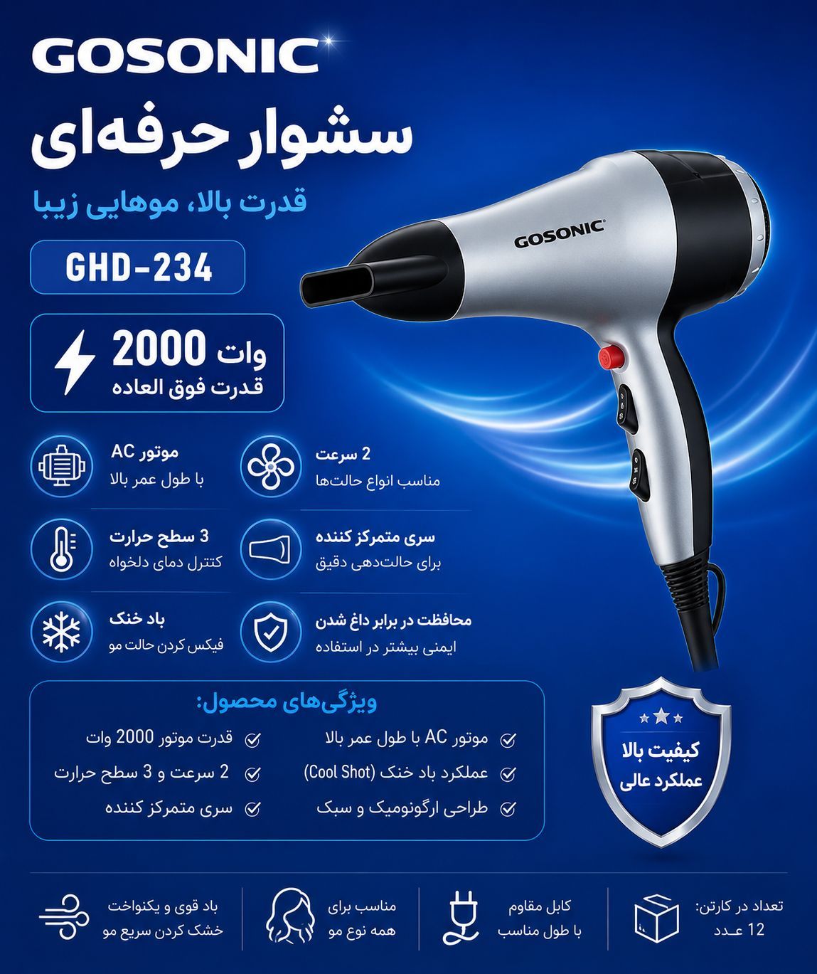 سشوار گوسونیک مدل GHD-234