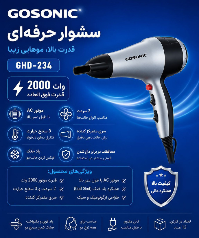 سشوار گوسونیک مدل GHD-234