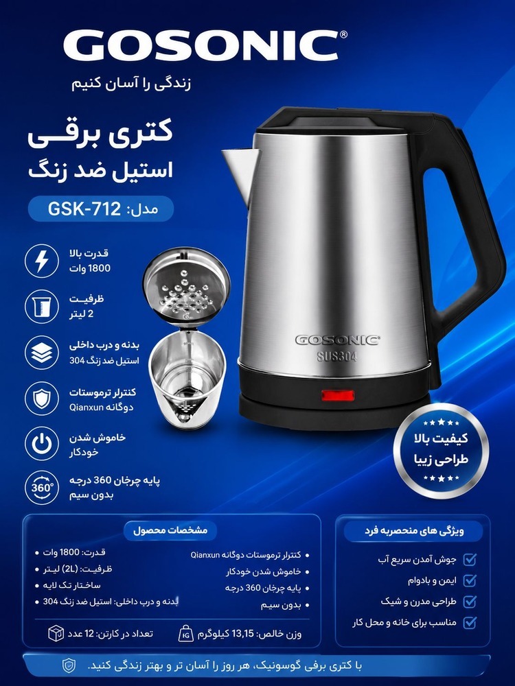 کتری برقی گوسونیک مدل GSK-712
