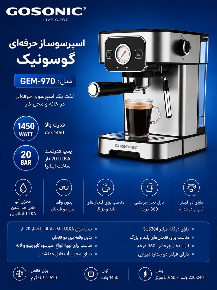 اسپرسو ساز گوسونیک مدل GSJ-970