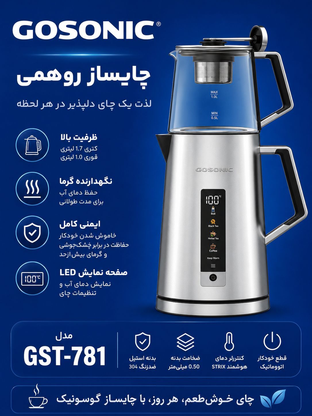چای ساز گوسونیک مدل GST-781