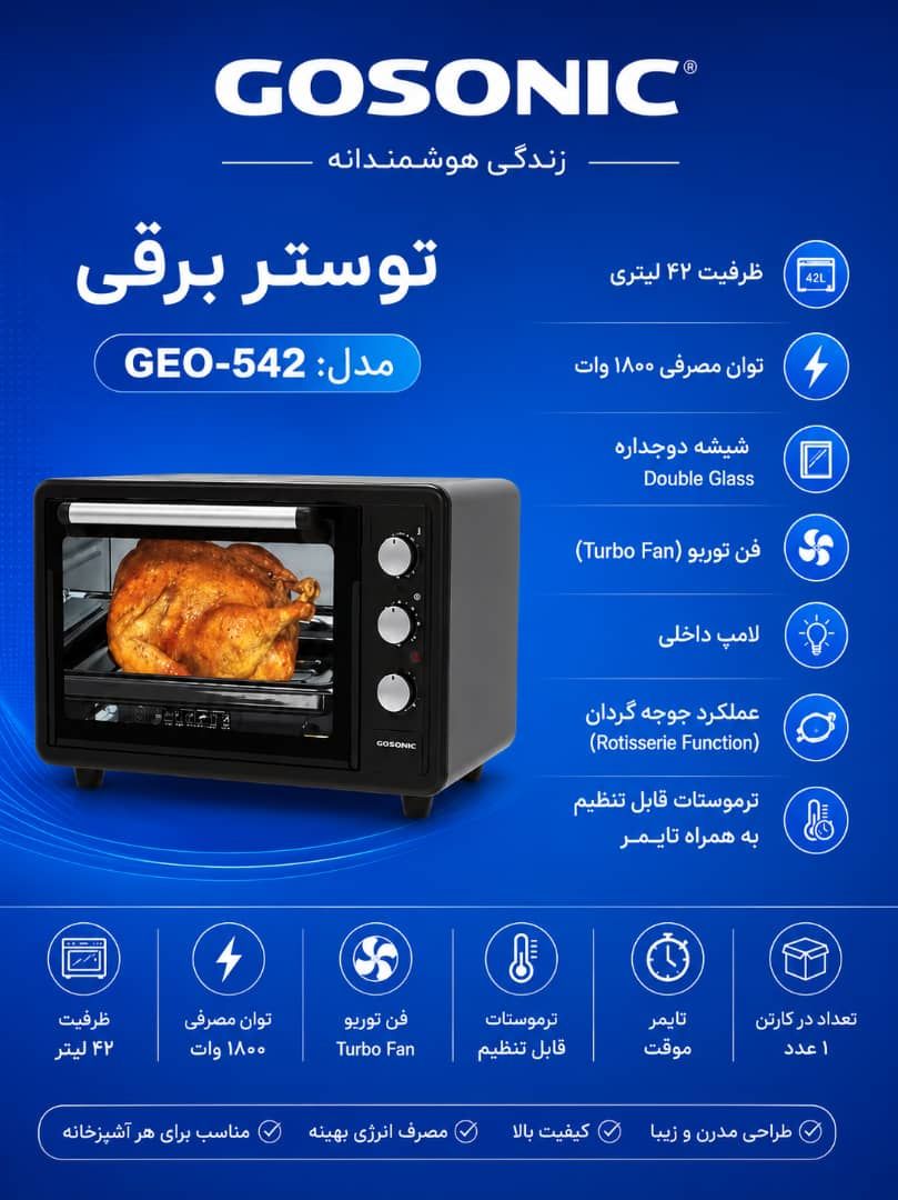 توستر گوسونیک مدل GEO-542