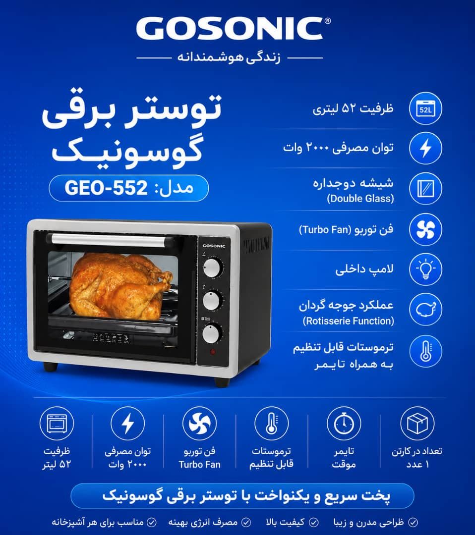 توستر گوسونیک مدل GEO-552