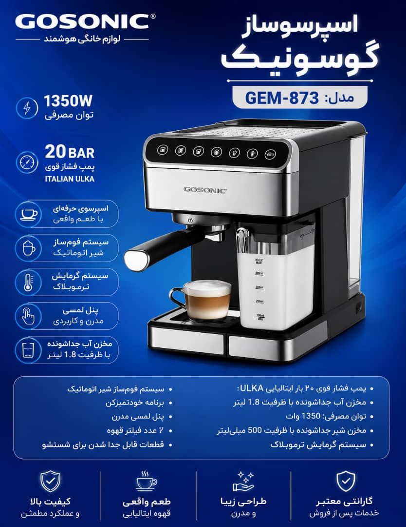 اسپرسو ساز گوسونیک مدل GEM-873